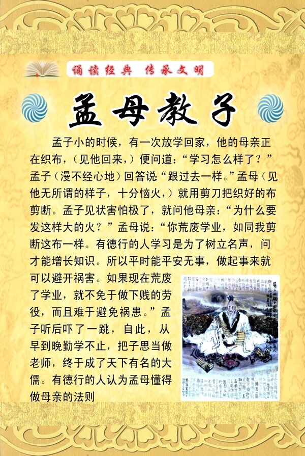 孟母教子圖片