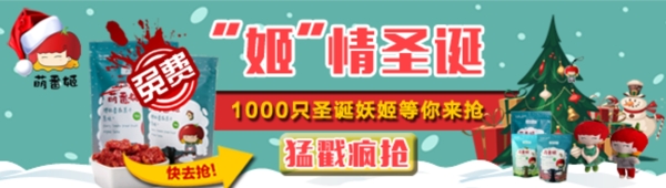 圣誕節(jié)banner促銷活動(dòng)