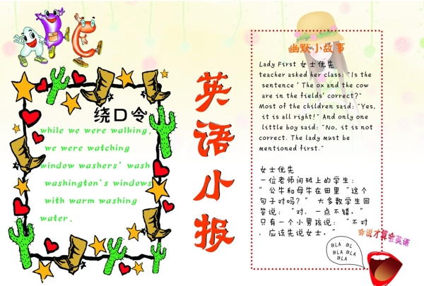 英語(yǔ)小報(bào)