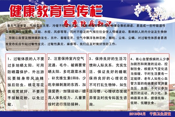 健康教育宣傳欄圖片