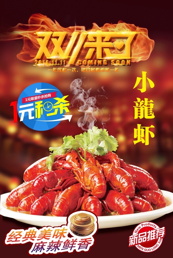 小龍蝦