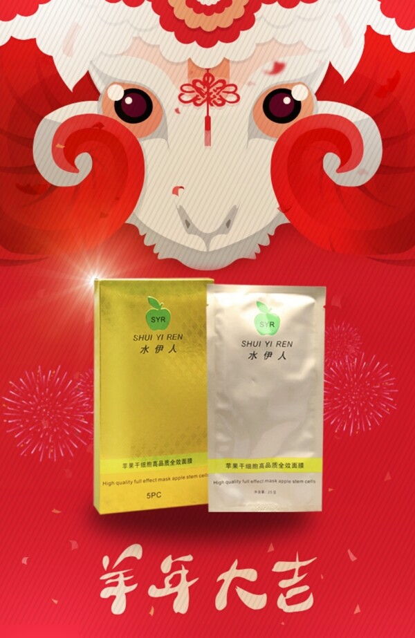 羊年大吉紅色底羊頭素材