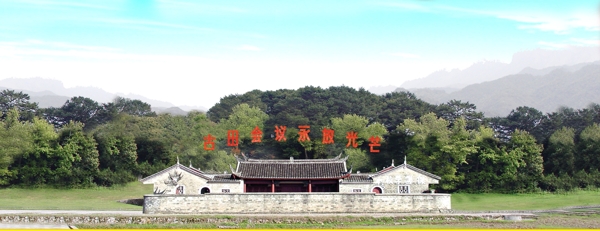 正面古田會(huì)議圖片