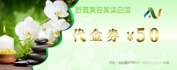 美容代金券圖片