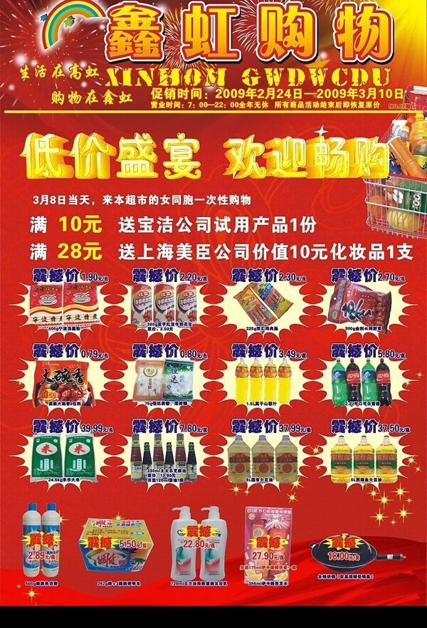 超市宣傳單圖片
