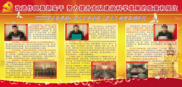 支隊(duì)展板圖片