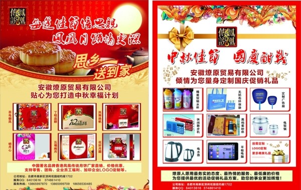 迎中秋慶國(guó)慶圖片