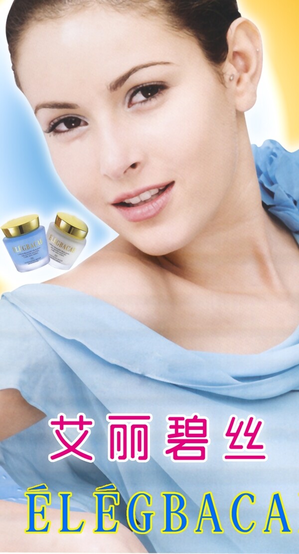 艾丽碧丝化妆品广告图片