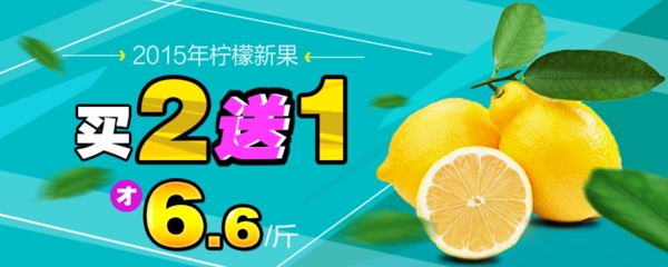 新鲜柠檬柠檬详情页通栏柠檬