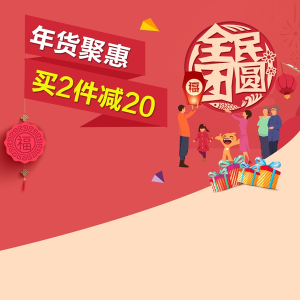 年貨節(jié)主圖