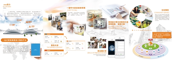 科技宣傳折頁(yè)