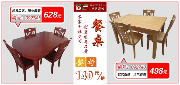 餐桌家具海報(bào)