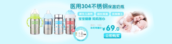 不銹鋼奶瓶母嬰海報(bào)