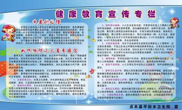 健康宣傳欄圖片