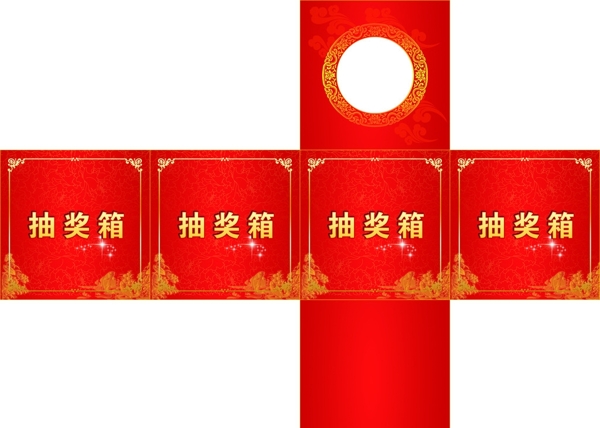 抽獎箱