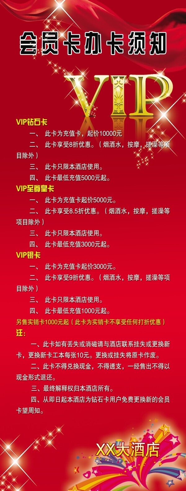 酒店易拉寶圖片