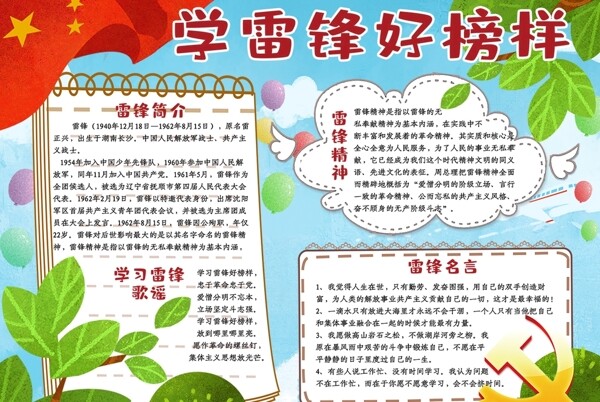 雷鋒小報