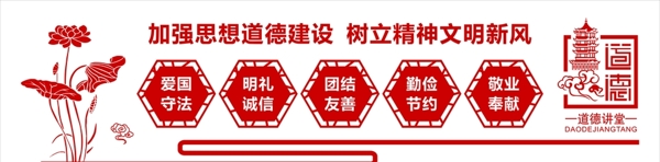 道德講堂
