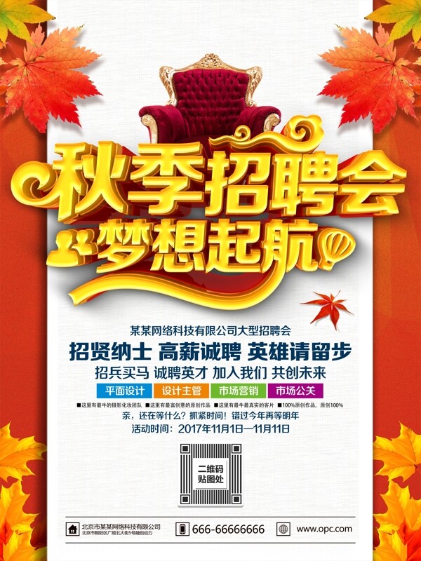 招聘會