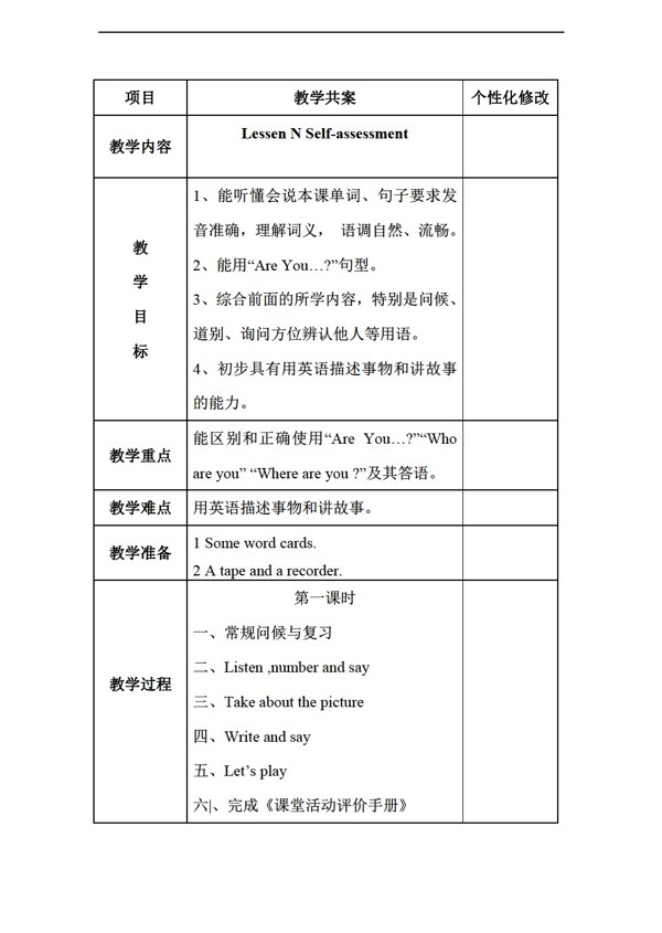 三年級(jí)上英語(yǔ)LessenNSelfassesent教學(xué)案