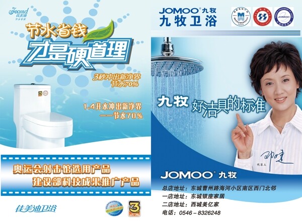 衛(wèi)浴廣告圖片