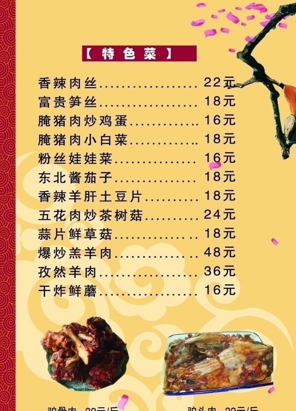 菜单菜谱图片
