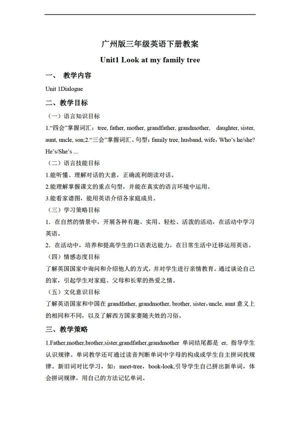 三年級下英語下冊教案module1unit1