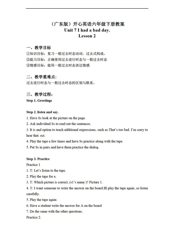 六年級下英語開心下冊教案unit7第二課時
