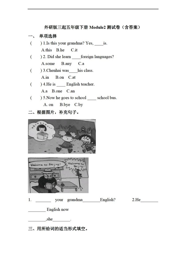 五年級(jí)下英語(yǔ)Module2Grandparents測(cè)試卷