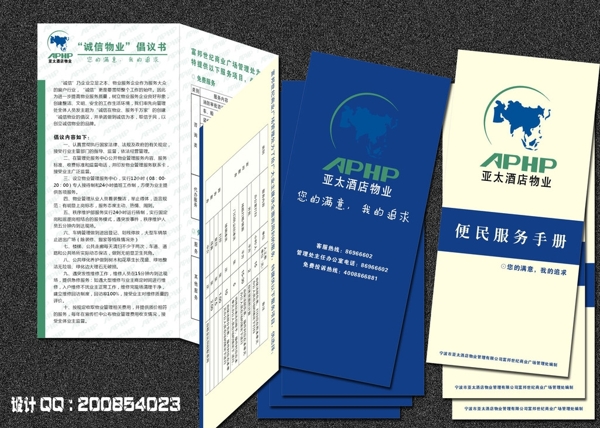 亞太物業(yè)單頁圖片
