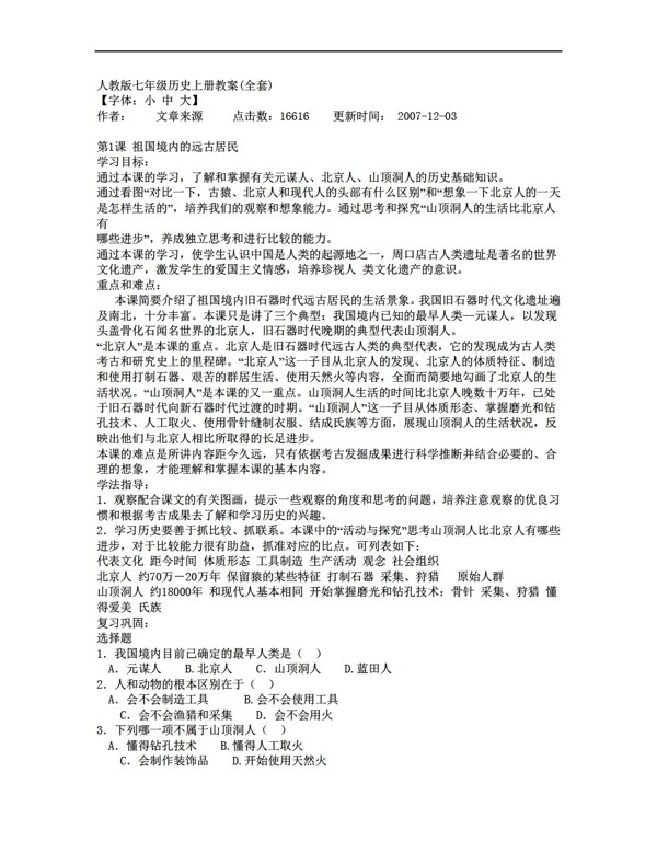 七年級(jí)上冊(cè)歷史七年級(jí)上冊(cè)教案