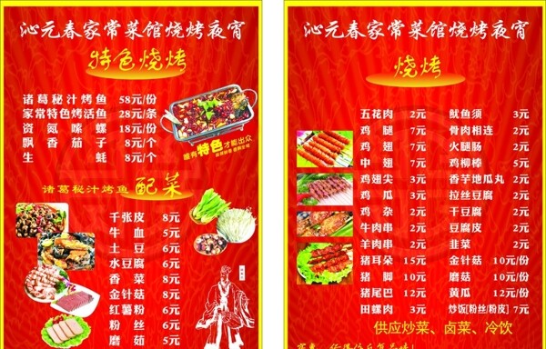 燒烤夜宵菜單圖片