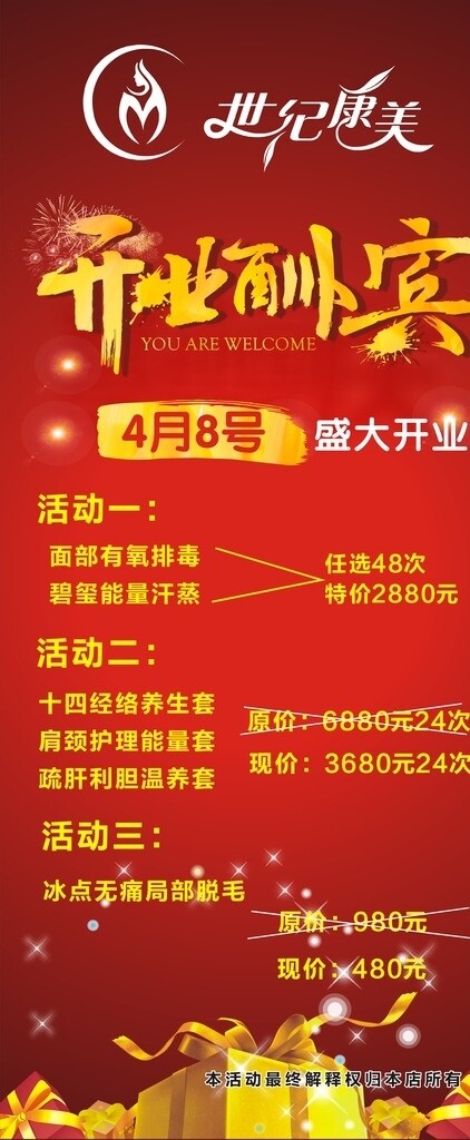 開業(yè)酬賓