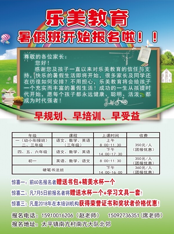 輔導(dǎo)班彩頁