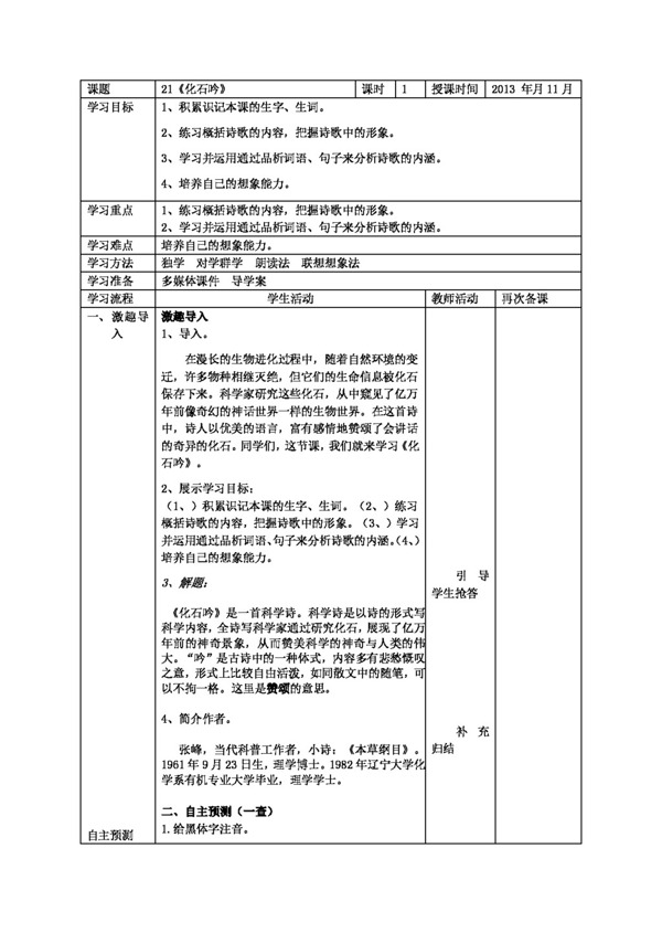 語文人教版新課標(biāo)七年級上冊第五單元教學(xué)設(shè)計