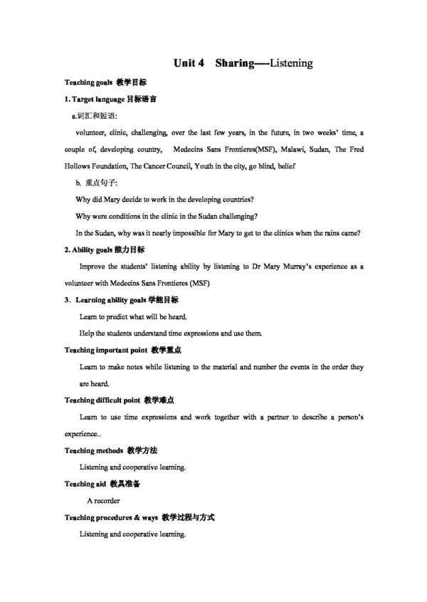英語(yǔ)人教版Unit4SharingListening教案