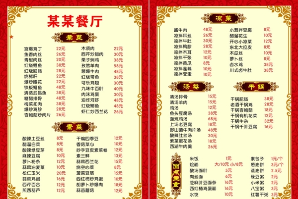 飯店菜單