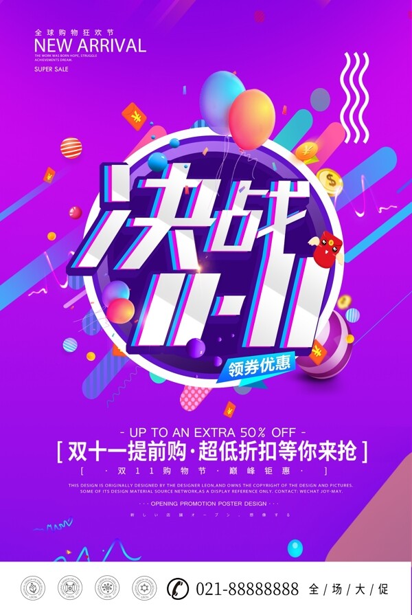 決戰(zhàn)11.11促銷海報