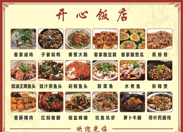 飯店菜單