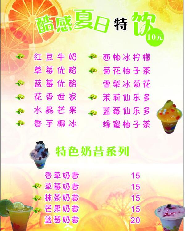 冷飲價(jià)目牌圖片