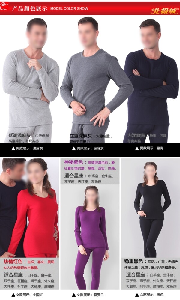 保暖內(nèi)衣圖片