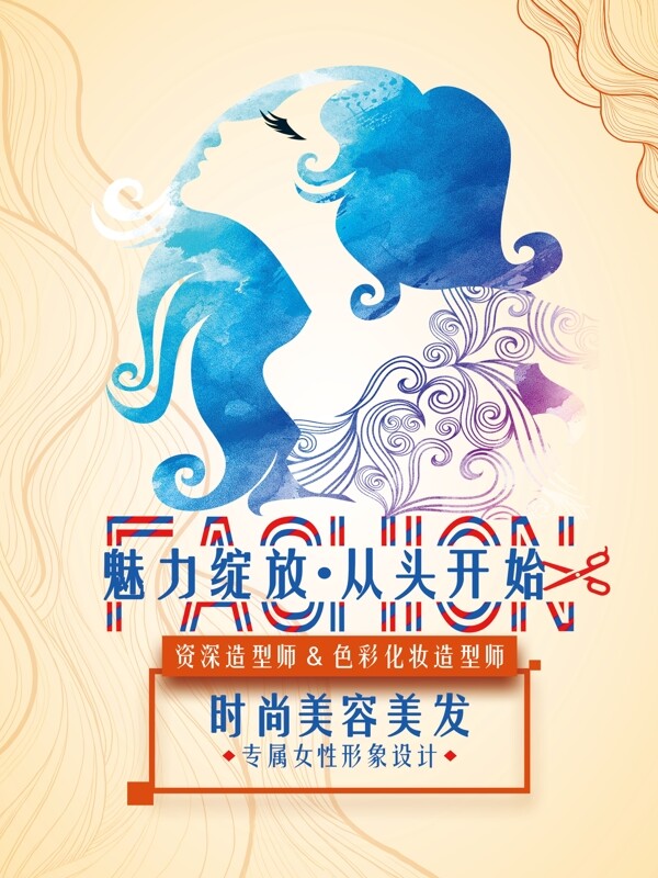 美容美發(fā)海報(bào)