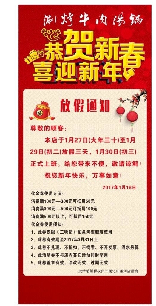 恭賀新春