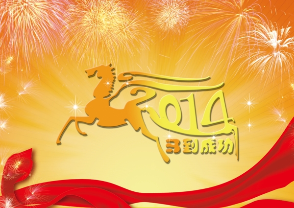 2014年臺(tái)歷圖片