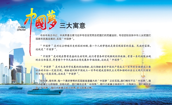 中國夢寓意