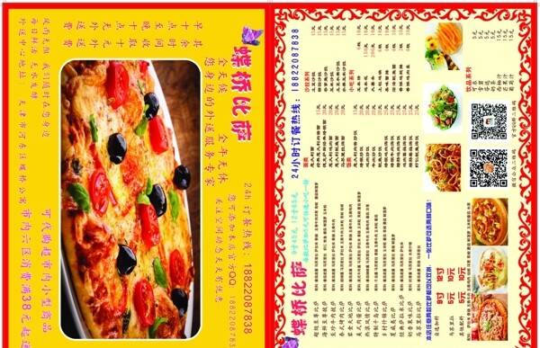 披薩宣傳頁圖片