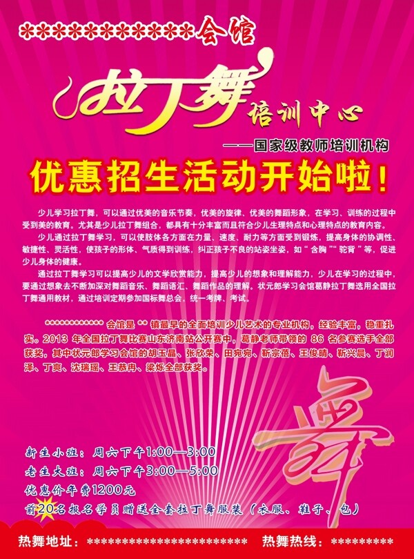 拉丁舞招生宣傳單圖片