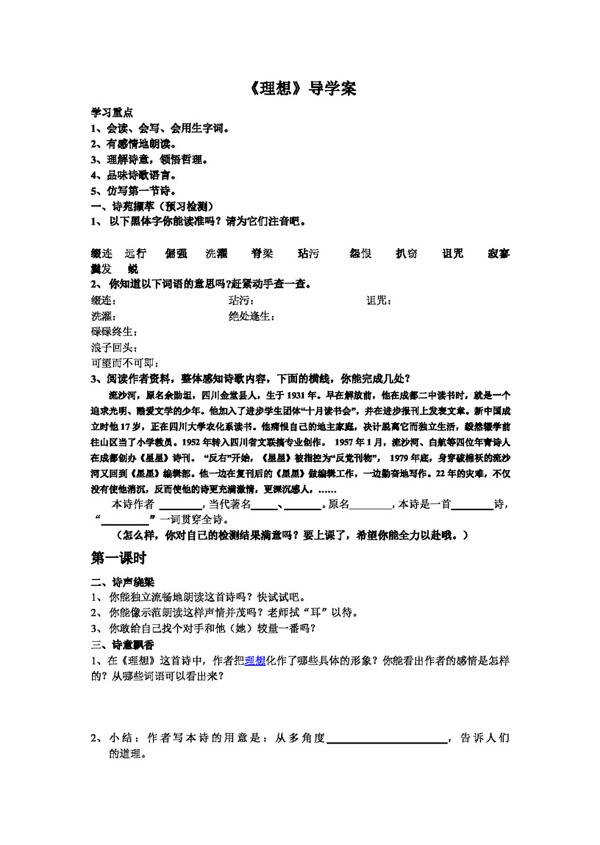 語文人教版理想導(dǎo)學(xué)案