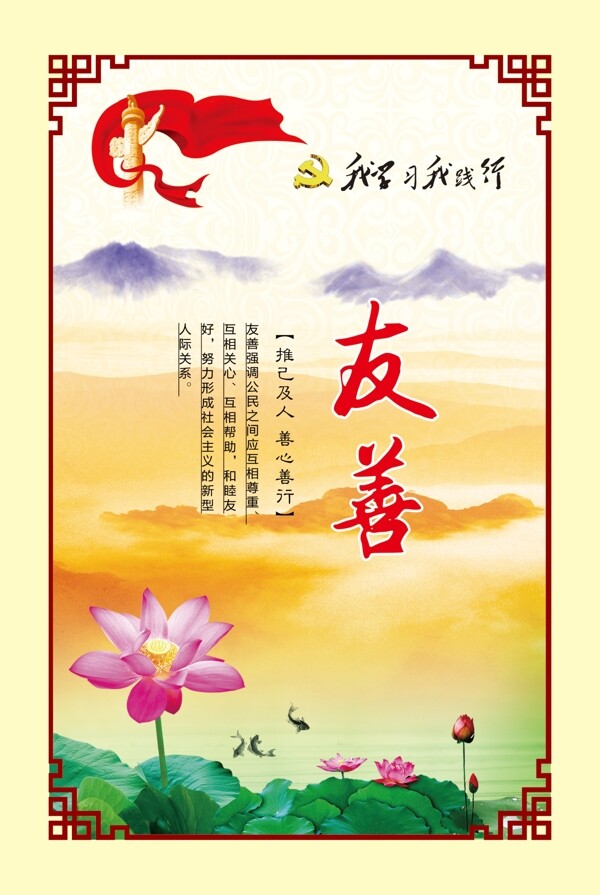 社會(huì)主義核心價(jià)值觀
