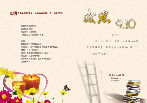感恩教師節(jié)封面